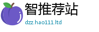 天天彩澳门天天彩今晚和7777788888精准新奥马会传